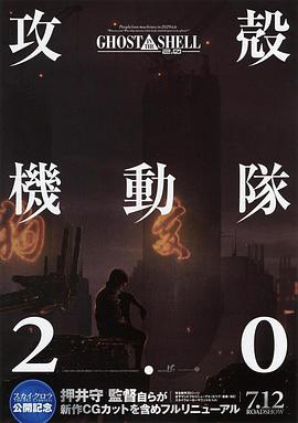 攻殼機(jī)動隊(duì)2.0